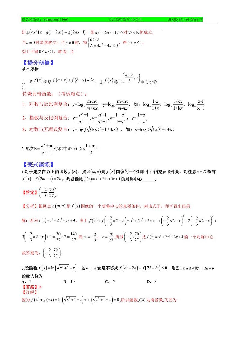 专题2-2 中心对称、轴对称和周期性归类-2022年高考数学毕业班二轮热点题型归纳与变式演练（全国通用）（解析版）第2页