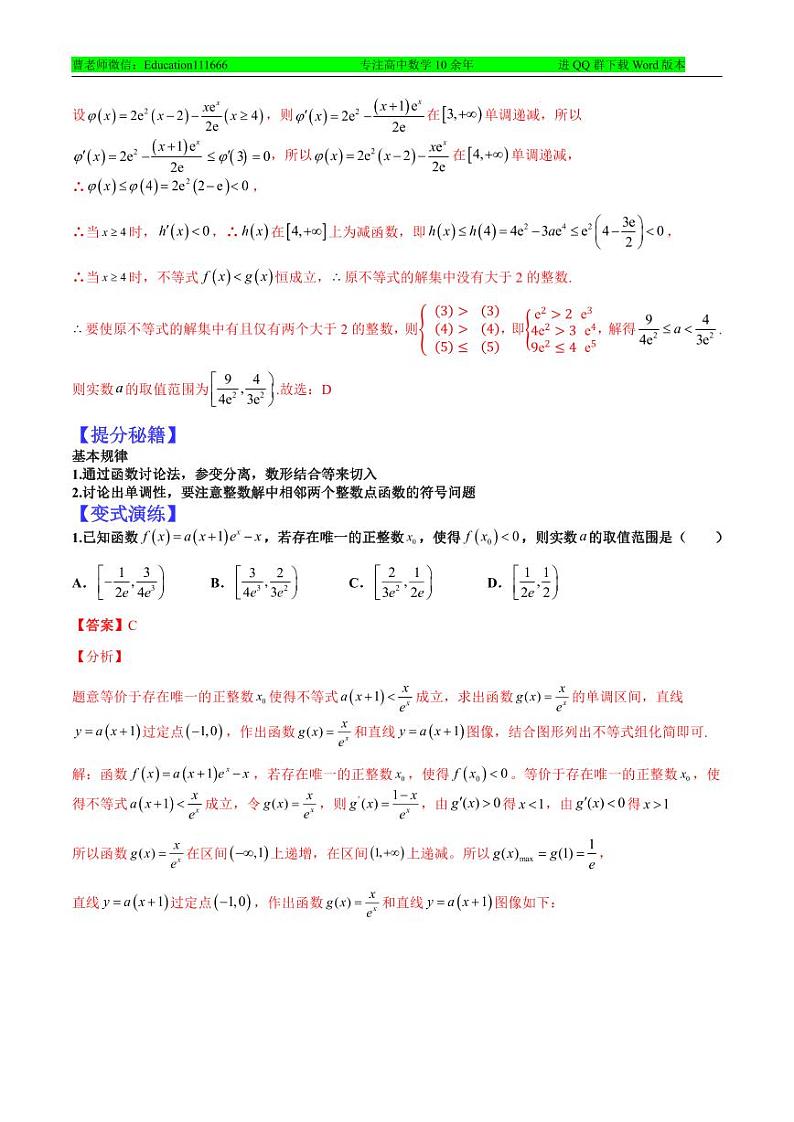 专题3-4 超难压轴小题：导数和函数归类（1）-2022年高考数学毕业班二轮热点题型归纳与变式演练（全国通用）（解析版）02