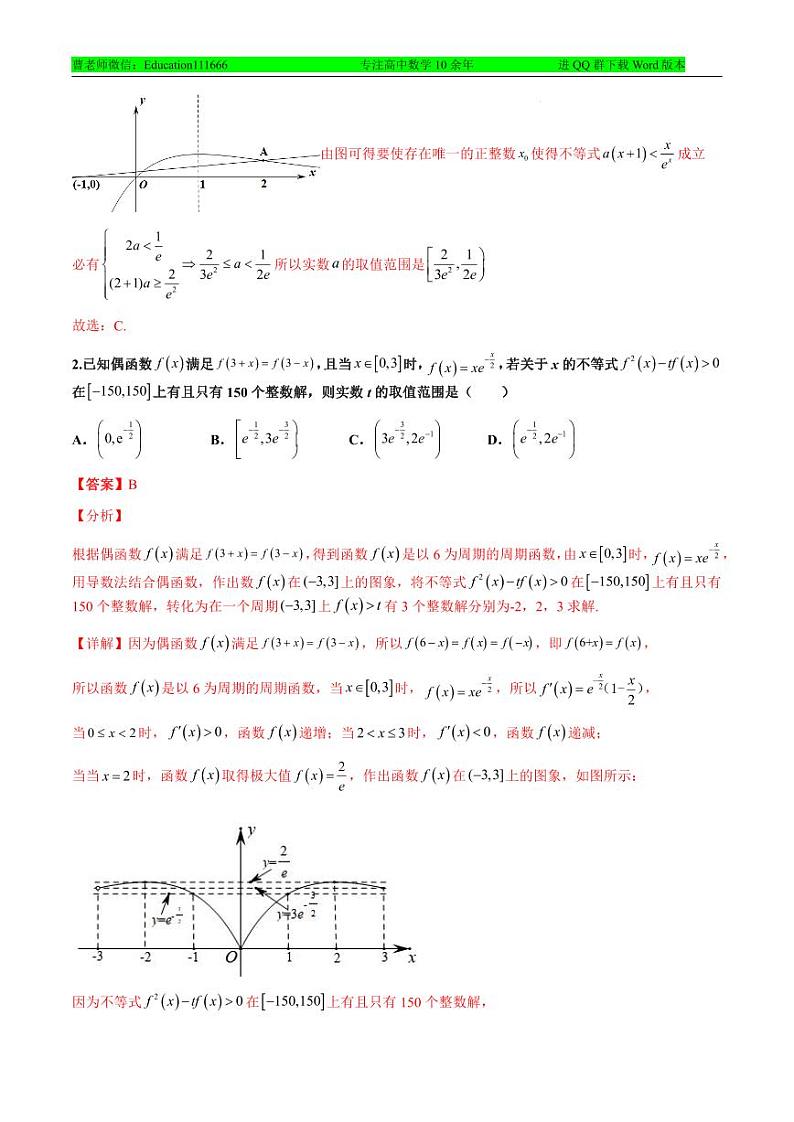 专题3-4 超难压轴小题：导数和函数归类（1）-2022年高考数学毕业班二轮热点题型归纳与变式演练（全国通用）（解析版）03