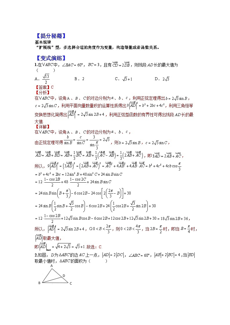 专题4-3 正余弦定理与解三角形小题归类2-2022年高考数学毕业班二轮热点题型归纳与变式演练（全国通用）（解析版）第2页