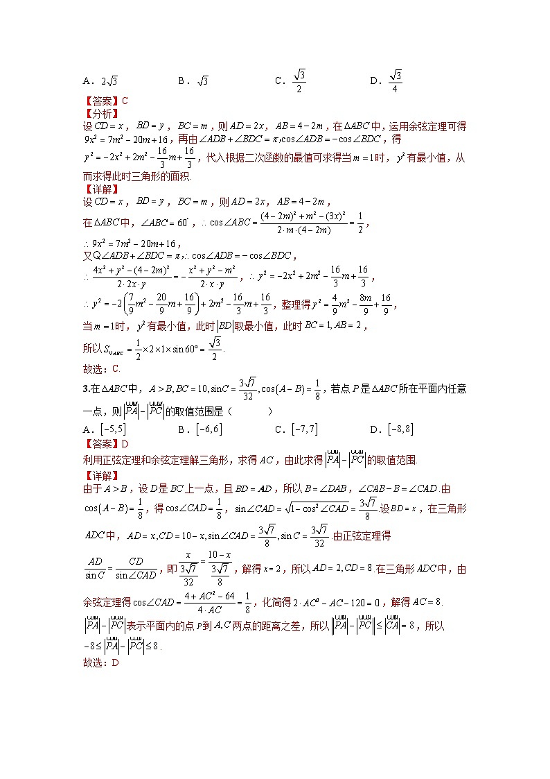 专题4-3 正余弦定理与解三角形小题归类2-2022年高考数学毕业班二轮热点题型归纳与变式演练（全国通用）（解析版）第3页