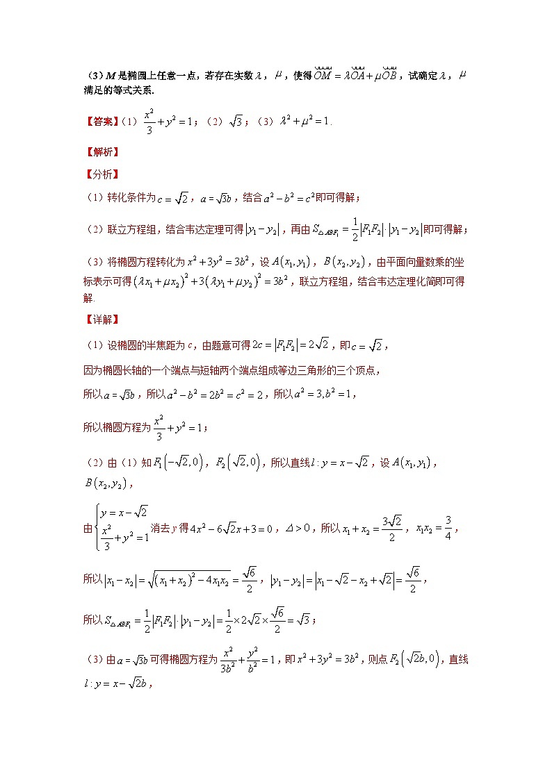 专题9-4 圆锥曲线点代入和非对称等题型归纳-2022年高考数学毕业班二轮热点题型归纳与变式演练（全国通用）（解析版）第3页