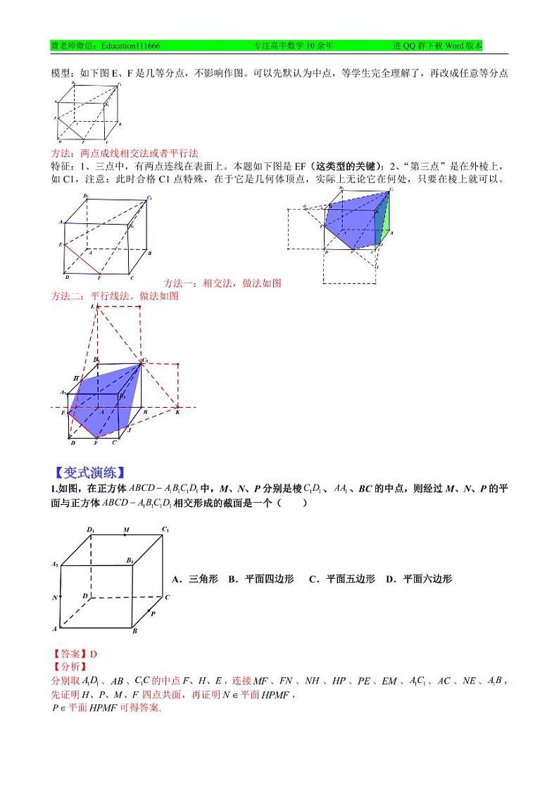 专题8-2 立体几何截面问题的十种题型-2022年高考数学毕业班二轮热点题型归纳与变式演练（全国通用）（解析版）第2页