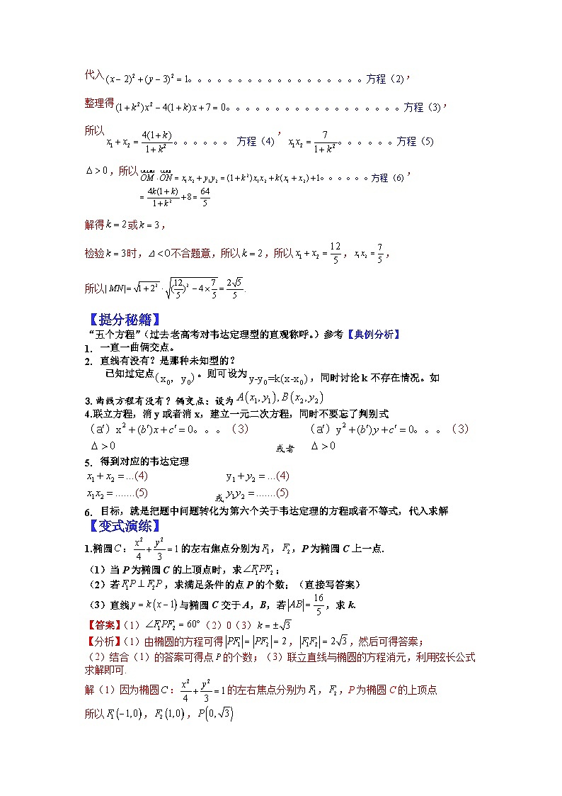 专题9-3  圆锥曲线压轴大题五个方程框架十种题型-2022年高考数学毕业班二轮热点题型归纳与变式演练(全国通用)(解析版)第2页