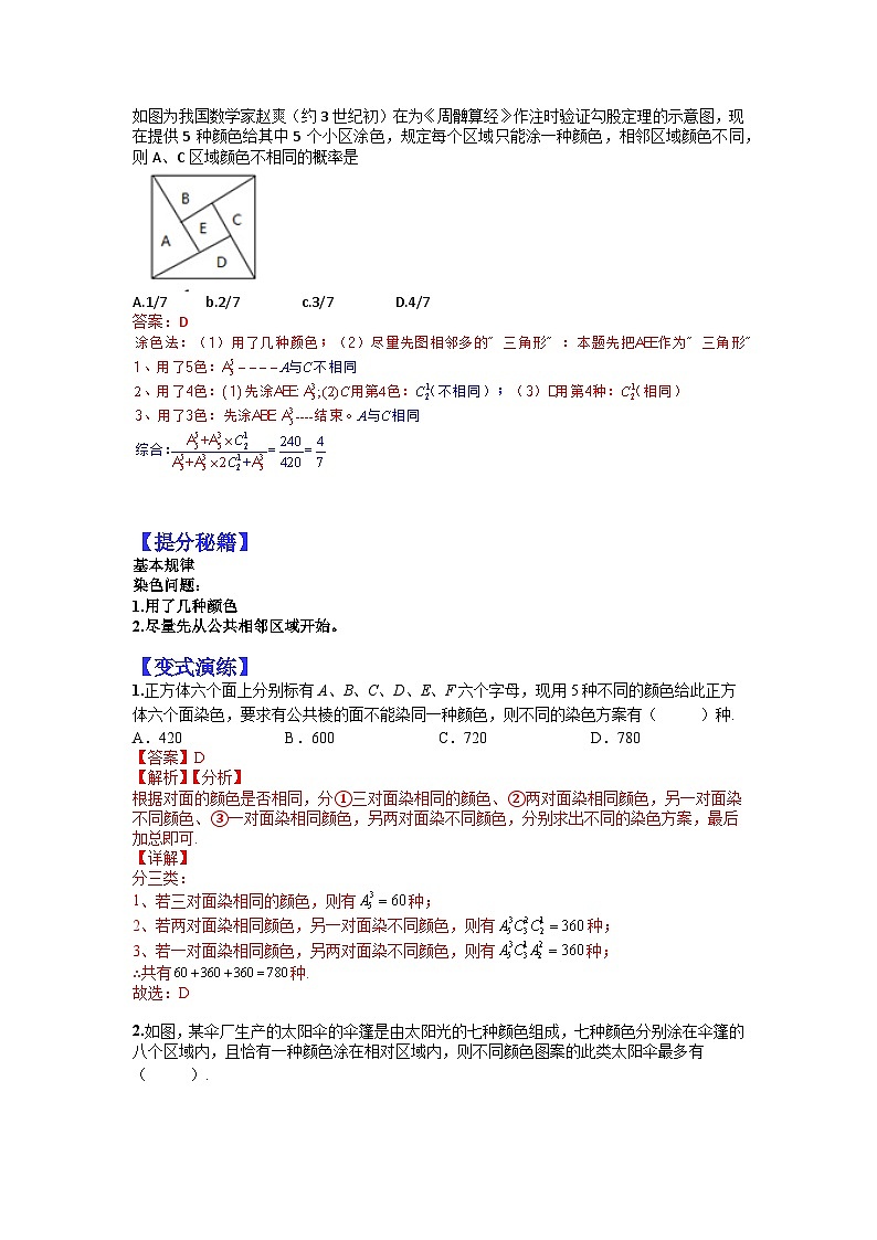 专题10-4  排列组合小题归类（理）-2022年高考数学毕业班二轮热点题型归纳与变式演练（全国通用）（解析版）第3页