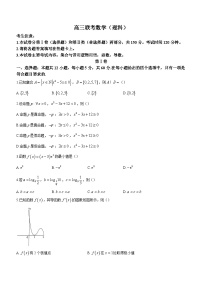 陕西省2024届高三上学期第一次联考理科数学试题