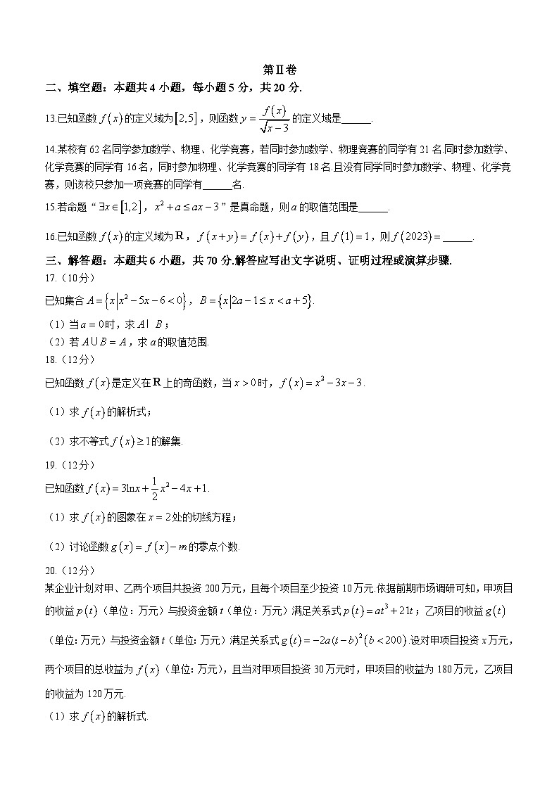 陕西省2024届高三上学期第一次联考理科数学试题第3页