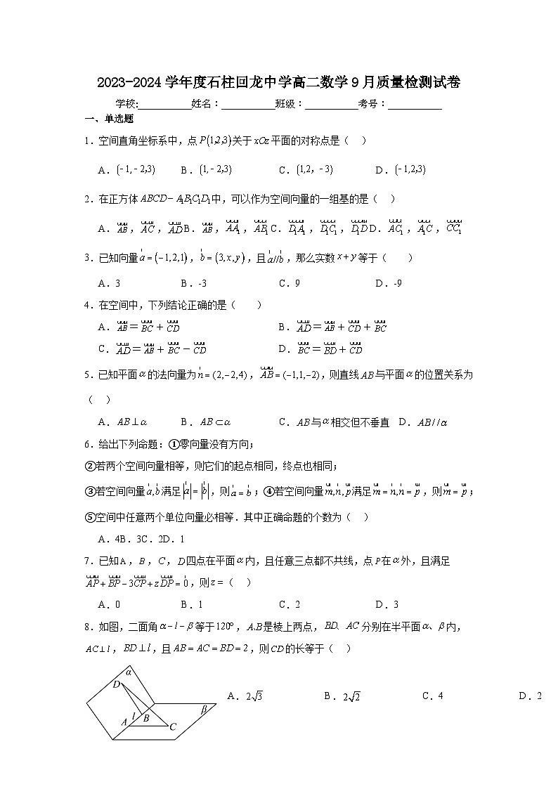 重庆市石柱回龙中学校2023-2024学年高二上学期9月质量检测数学试题第1页