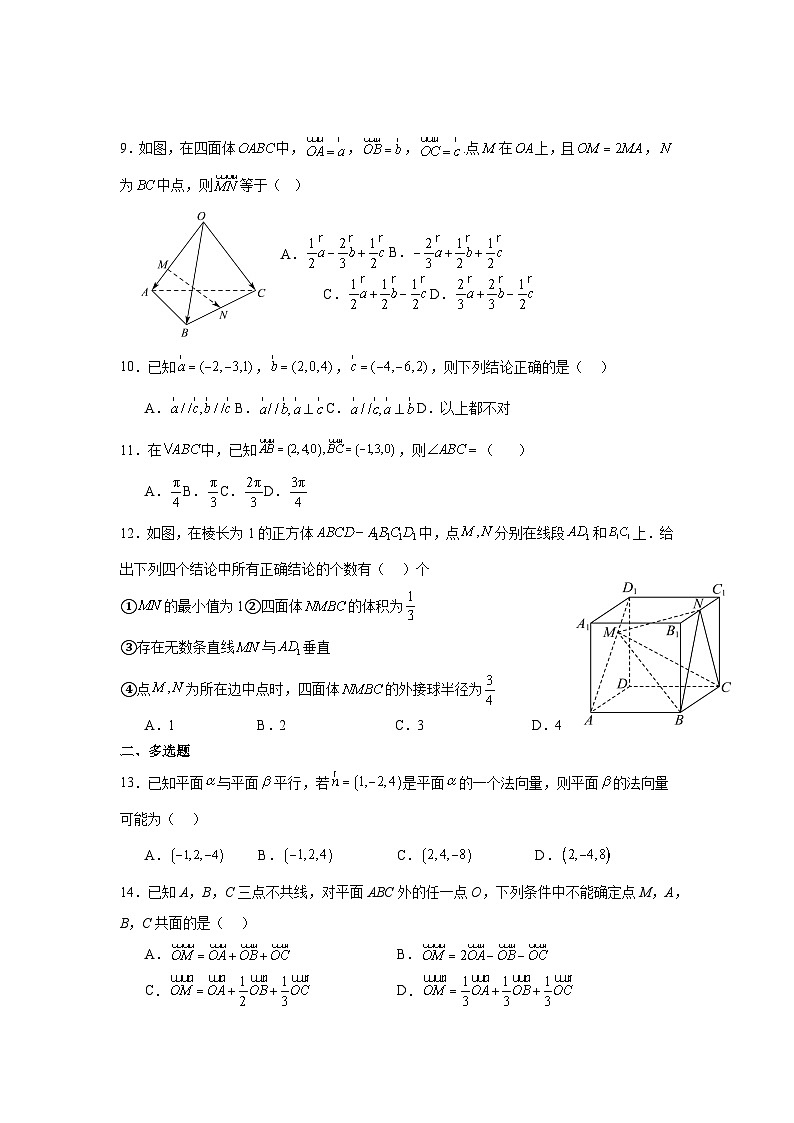 重庆市石柱回龙中学校2023-2024学年高二上学期9月质量检测数学试题第2页