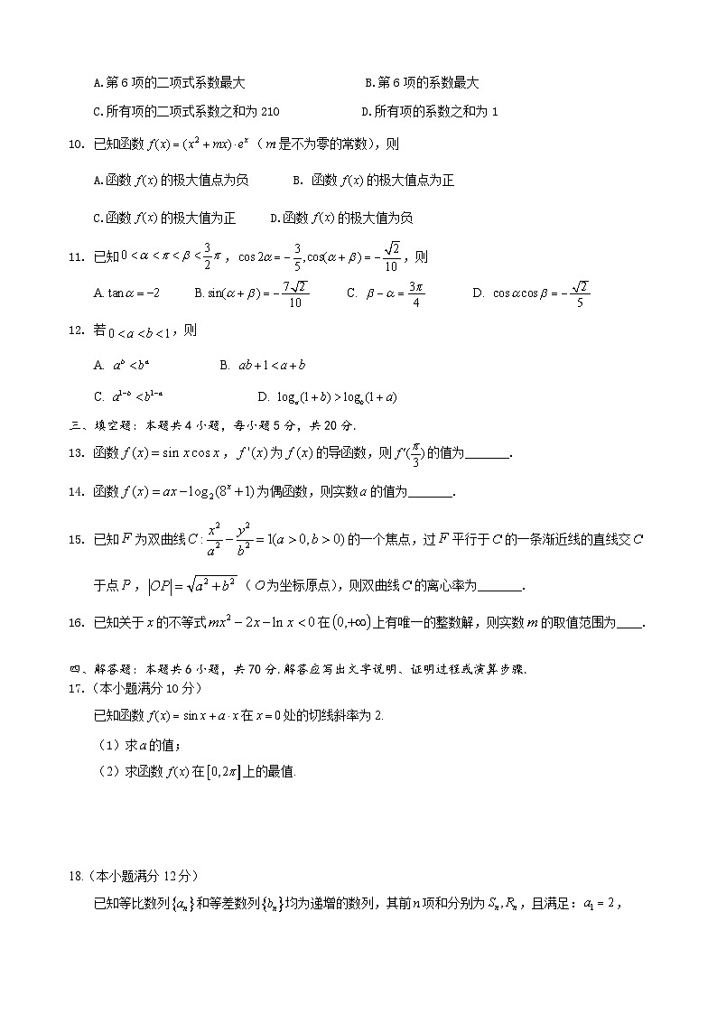 巴蜀中学2024届高考适应性月考卷（二）数学试卷02