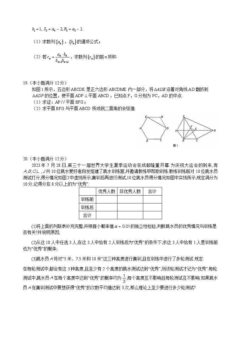 巴蜀中学2024届高考适应性月考卷（二）数学试卷03