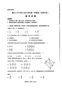 宁夏回族自治区银川市第二中学2023-2024学年高二上学期第一次月考数学试卷