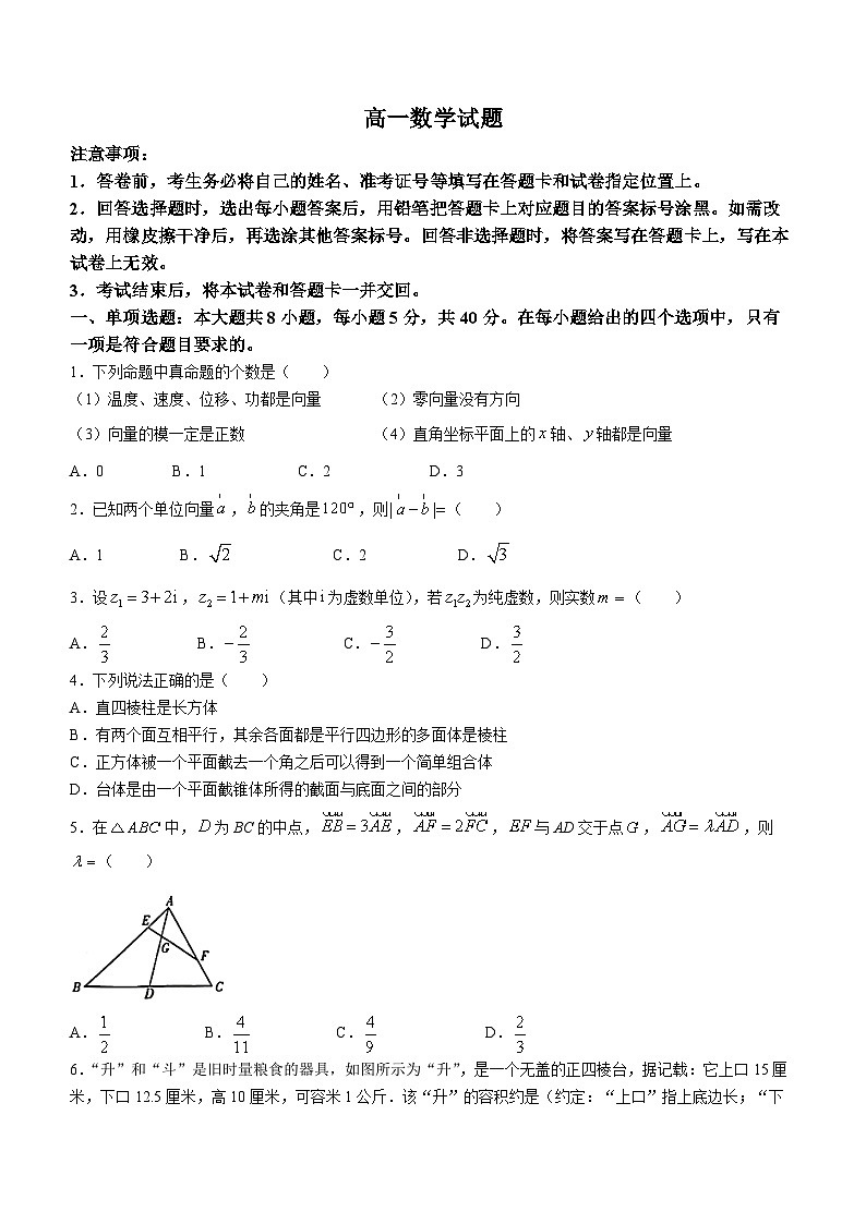 山西省长治市2022-2023学年高一下学期期中数学试题(无答案)01
