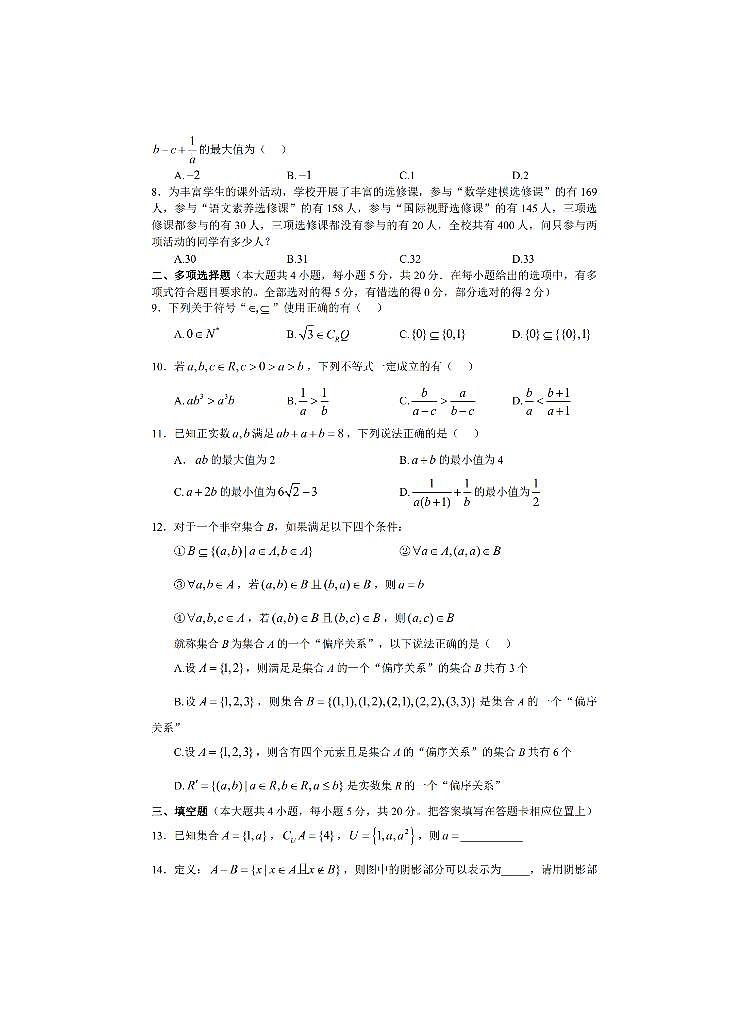 重庆市巴蜀中学校2023-2024学年高一上学期第一次月考数学试卷第2页