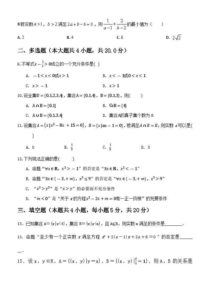 福建省泰宁立仁高级中学2023-2024学年高一上学期第一次月考数学试题第2页