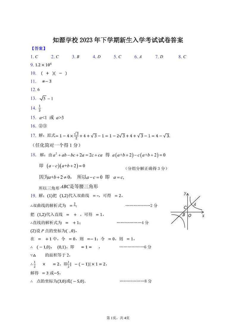 知源学校2023级新生入学考试 数学试卷答案第1页