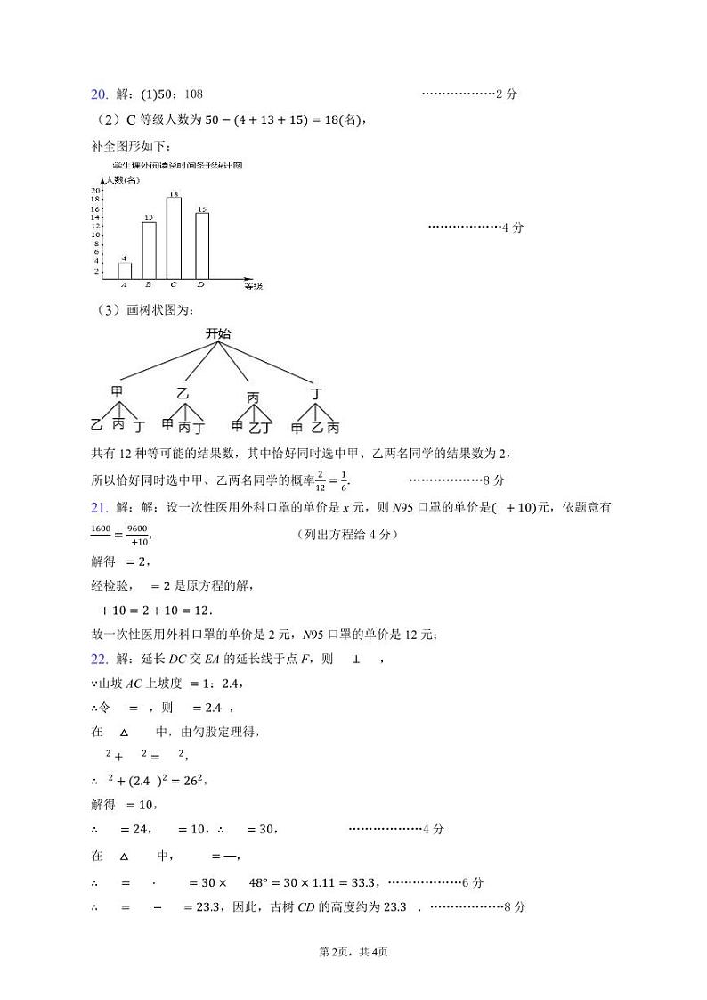 知源学校2023级新生入学考试 数学试卷答案第2页