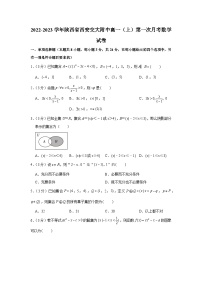2022-2023学年陕西省西安交大附中高一（上）第一次月考数学试卷