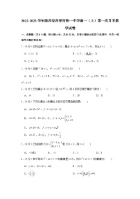 2022-2023学年陕西省西安市铁一中学高一（上）第一次月考数学试卷