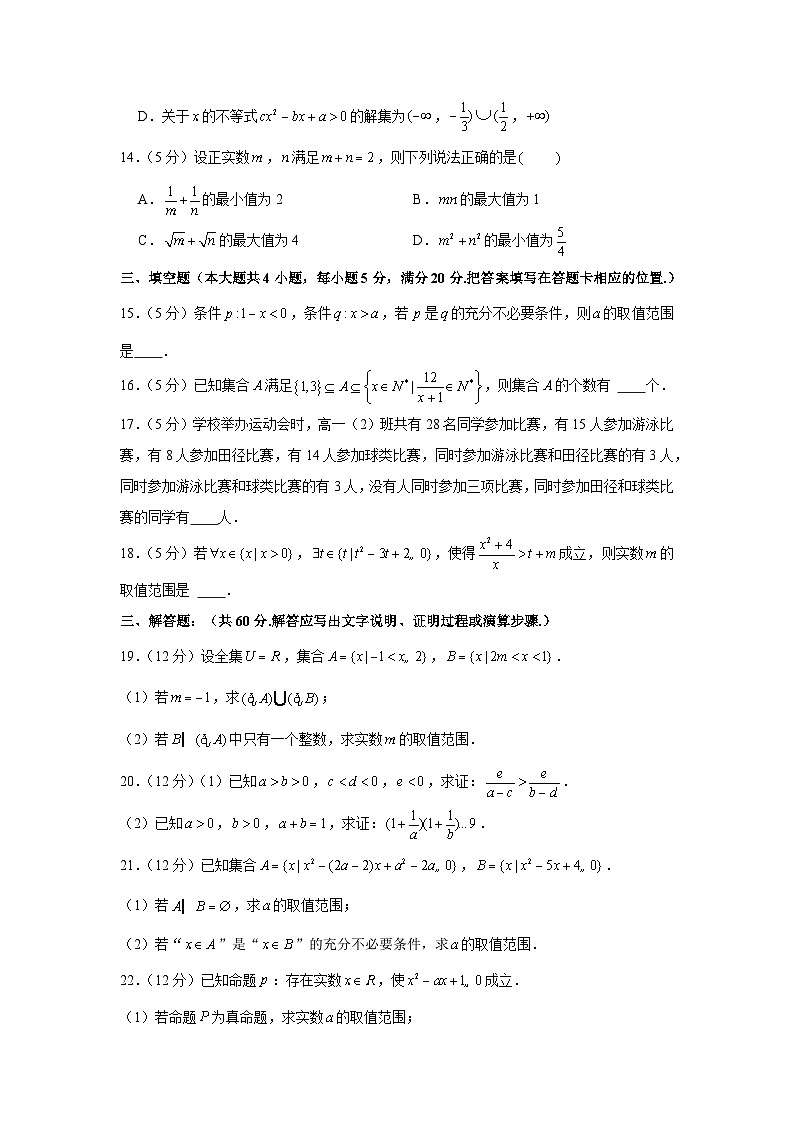 2022-2023学年陕西省西安市长安一中高一（上）第一次月考数学试卷03