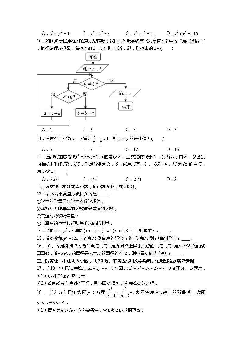 2022-2023学年四川省成都市高二（上）期末数学试卷（理科）02