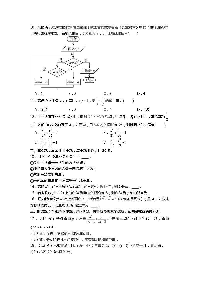 2022-2023学年四川省成都市高二（上）期末数学试卷（文科）02