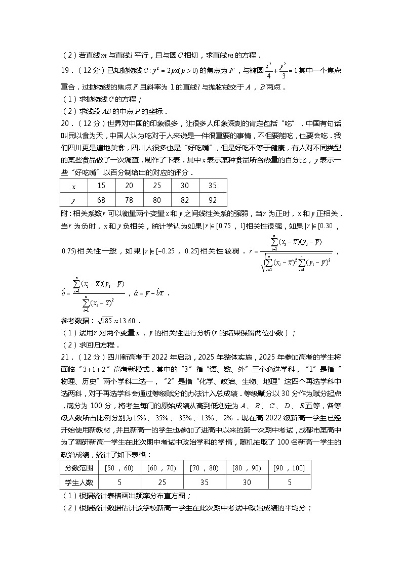 2022-2023学年四川省成都市高二（上）期末数学试卷（文科）03