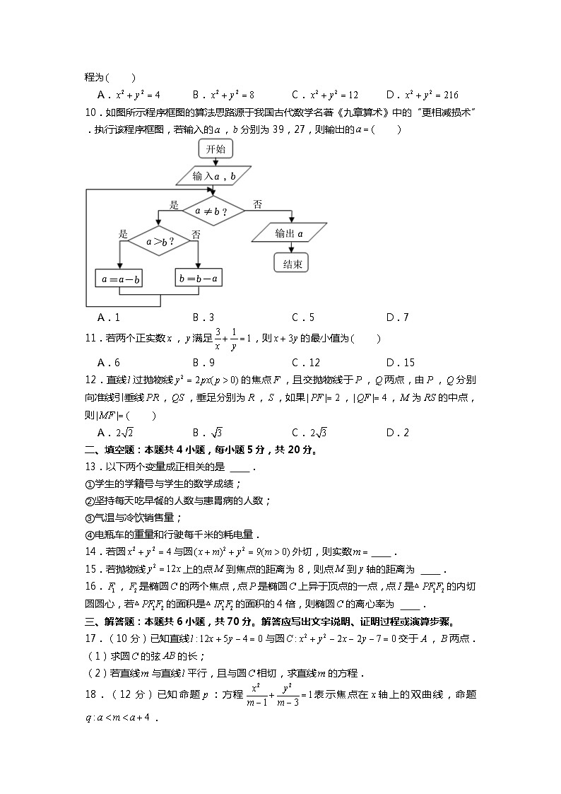 2022-2023学年四川省成都市蓉城高中联盟高二（上）期末数学试卷（理科）02