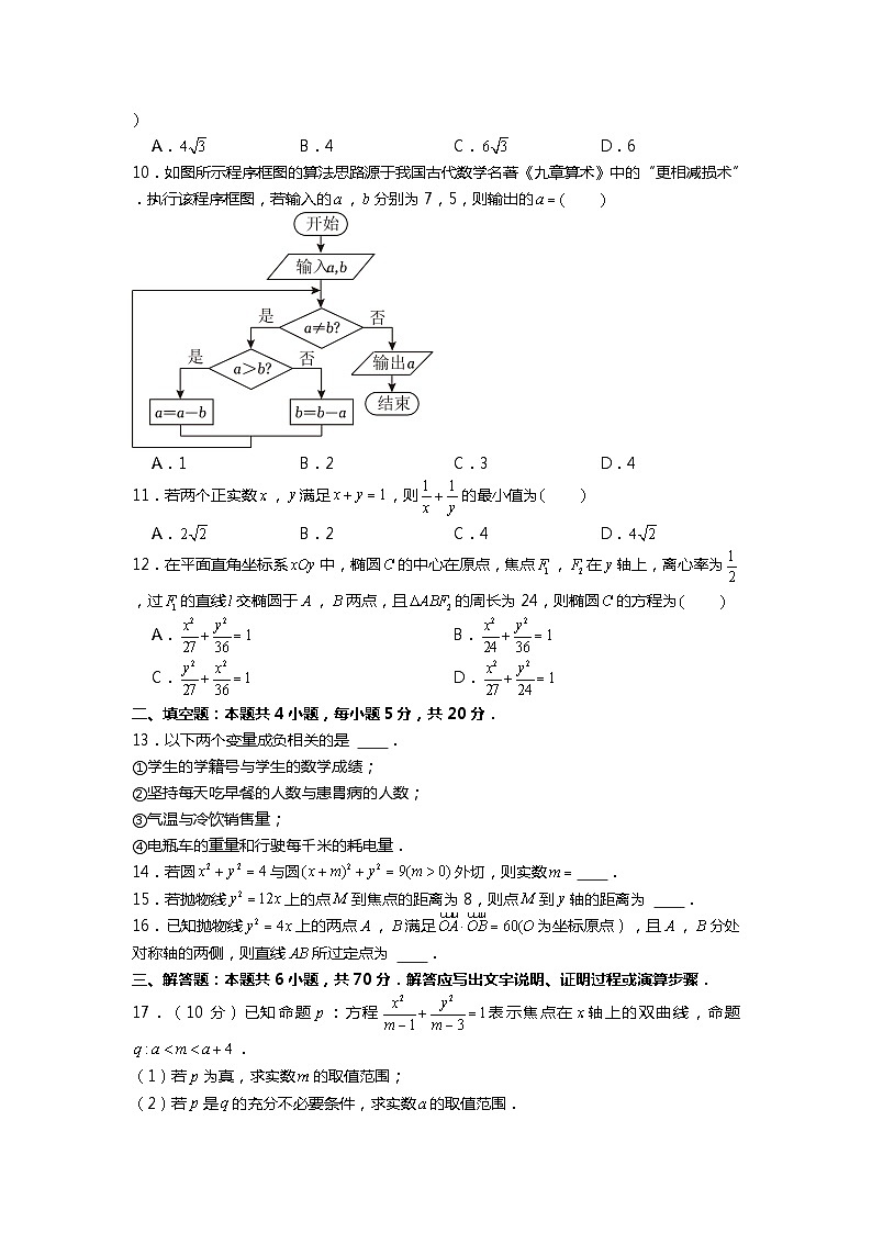 2022-2023学年四川省成都市蓉城高中联盟高二（上）期末数学试卷（文科）02