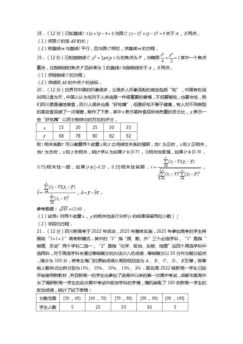 2022-2023学年四川省成都市蓉城高中联盟高二（上）期末数学试卷（文科）03