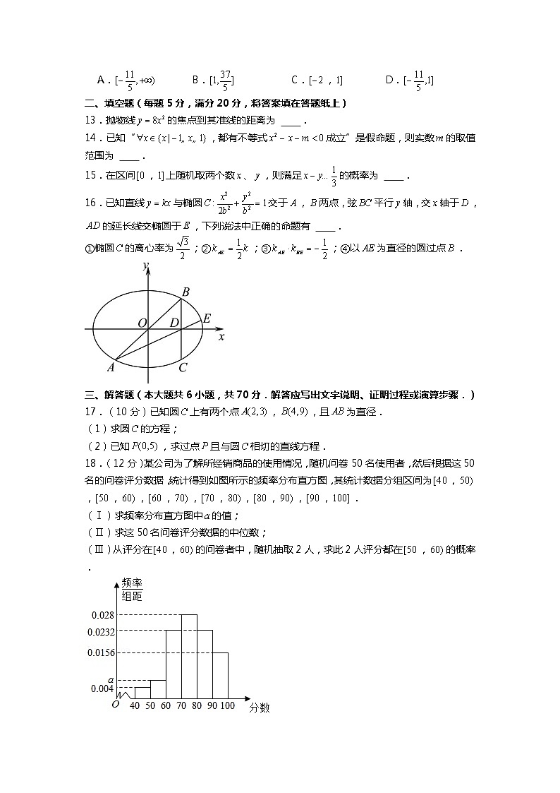 2022-2023学年四川省成都市树德中学高二（上）期末数学试卷（文科）03