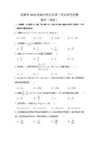 成都市2019级高中毕业班高三第一次诊断性检测理科数学试卷