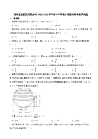 湖南省名校联考联合体2022-2023学年高一下学期6月期末联考数学试题