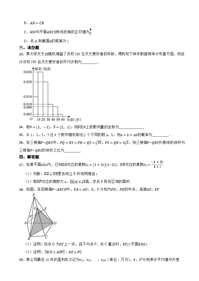 湖南省名校联考联合体2022-2023学年高一下学期6月期末联考数学试题03