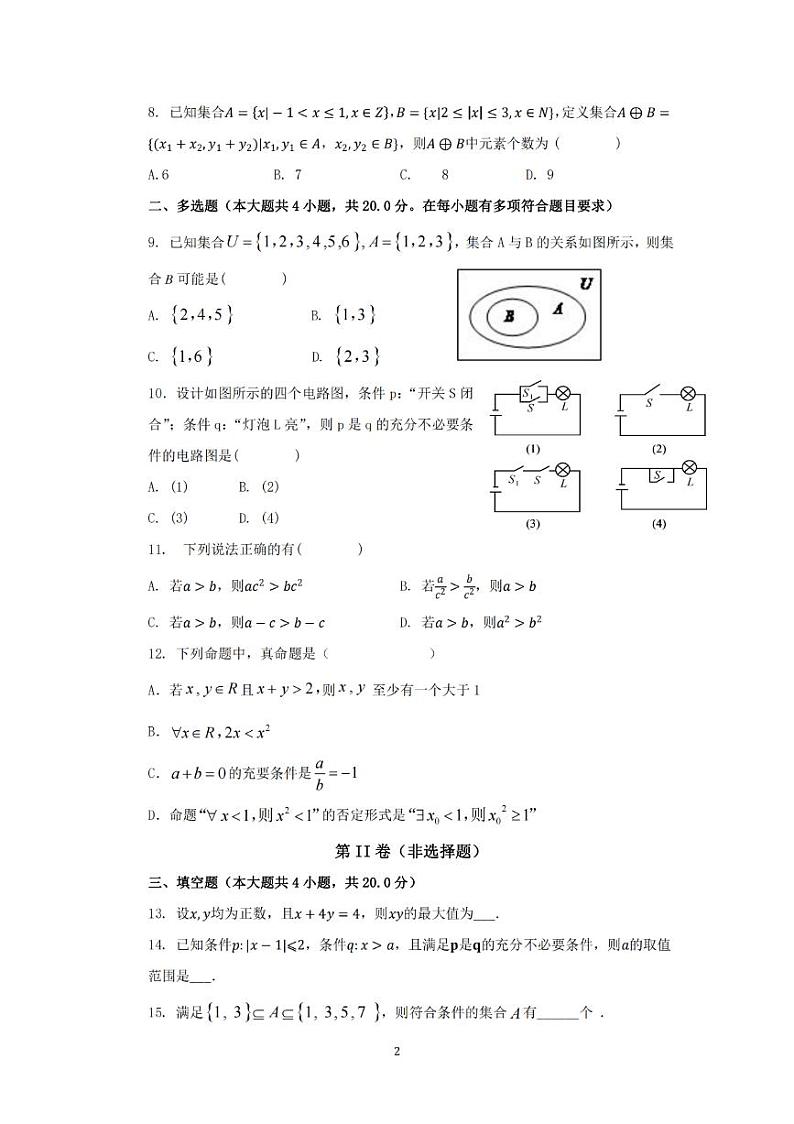 宁夏银川一中教育集团健康城校区2023-2024学年高一上学期9月月考数学试卷第2页