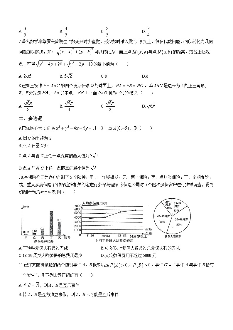 湖北省咸宁市赤壁市第一中学2023-2024学年高二上学期9月月考数学试题第2页