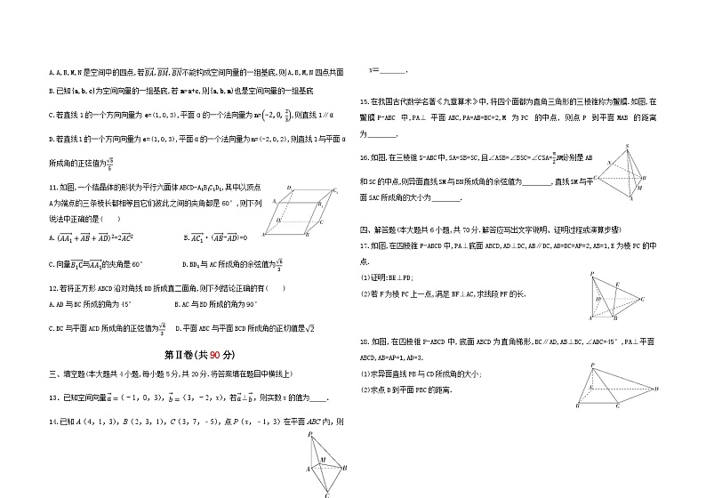 山东省威海市乳山市银滩高级中学2023-2024学年高二上学期9月月考数学试题02