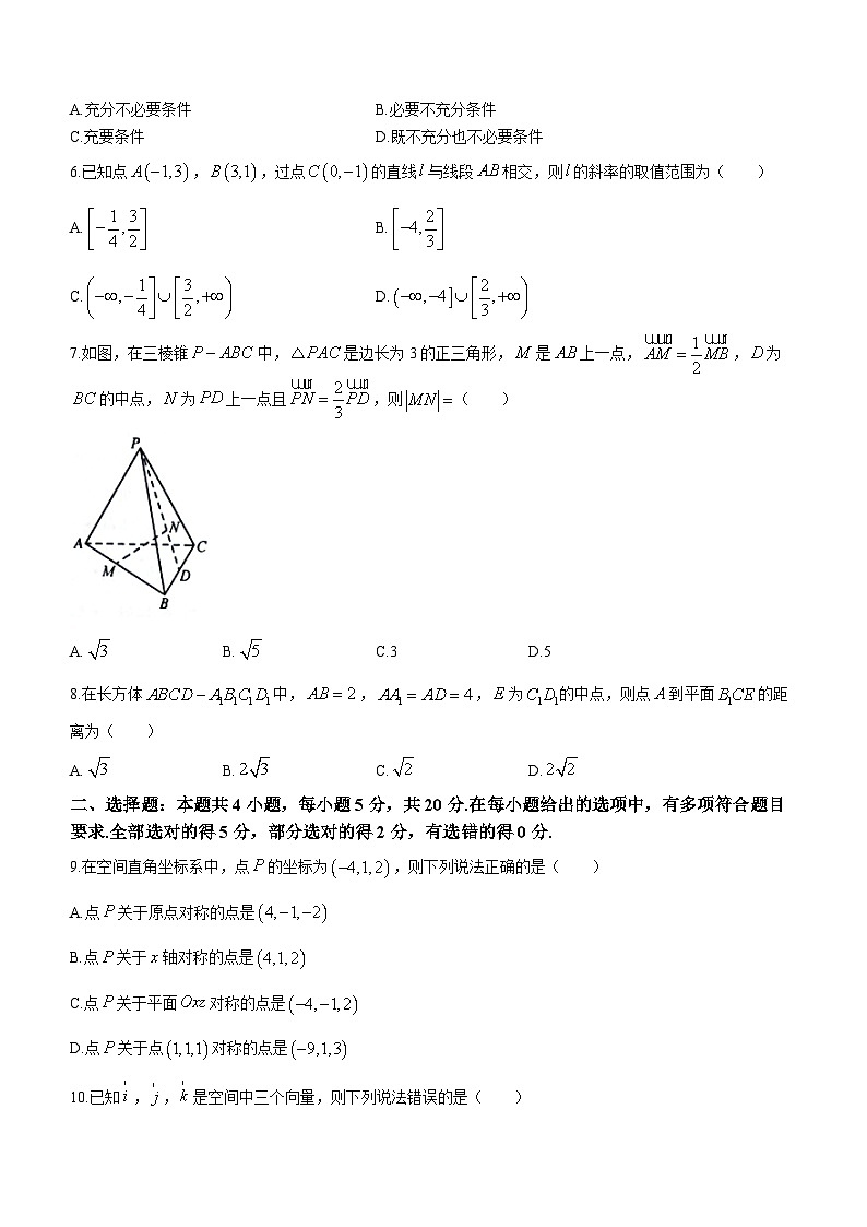 陕西省榆林市府谷中学2023-2024学年高二上学期9月月考数学试题第2页