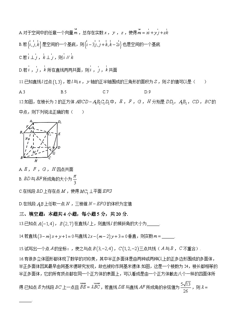 陕西省榆林市府谷中学2023-2024学年高二上学期9月月考数学试题第3页