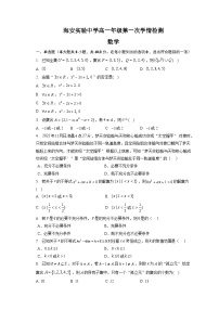 江苏省南通市海安市实验中学2023-2024学年高一上学期第一次学情检测数学试题（含答案）