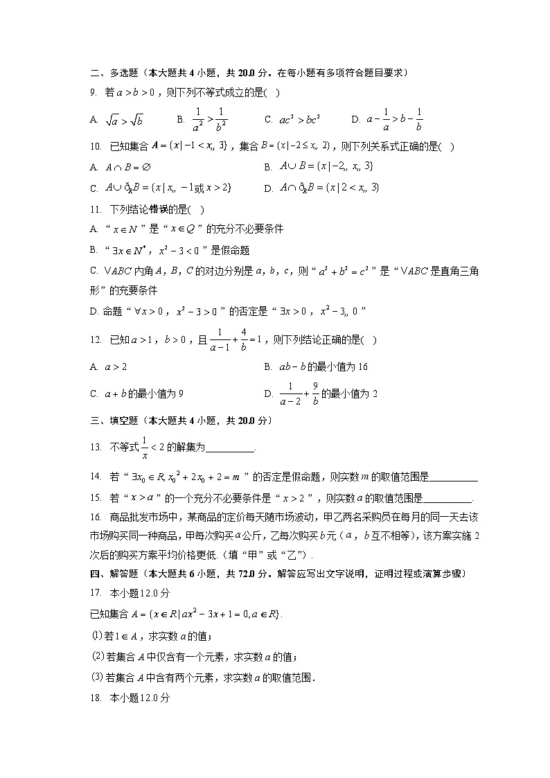 江苏省南通市海安市实验中学2023-2024学年高一上学期第一次学情检测数学试题（含答案）02