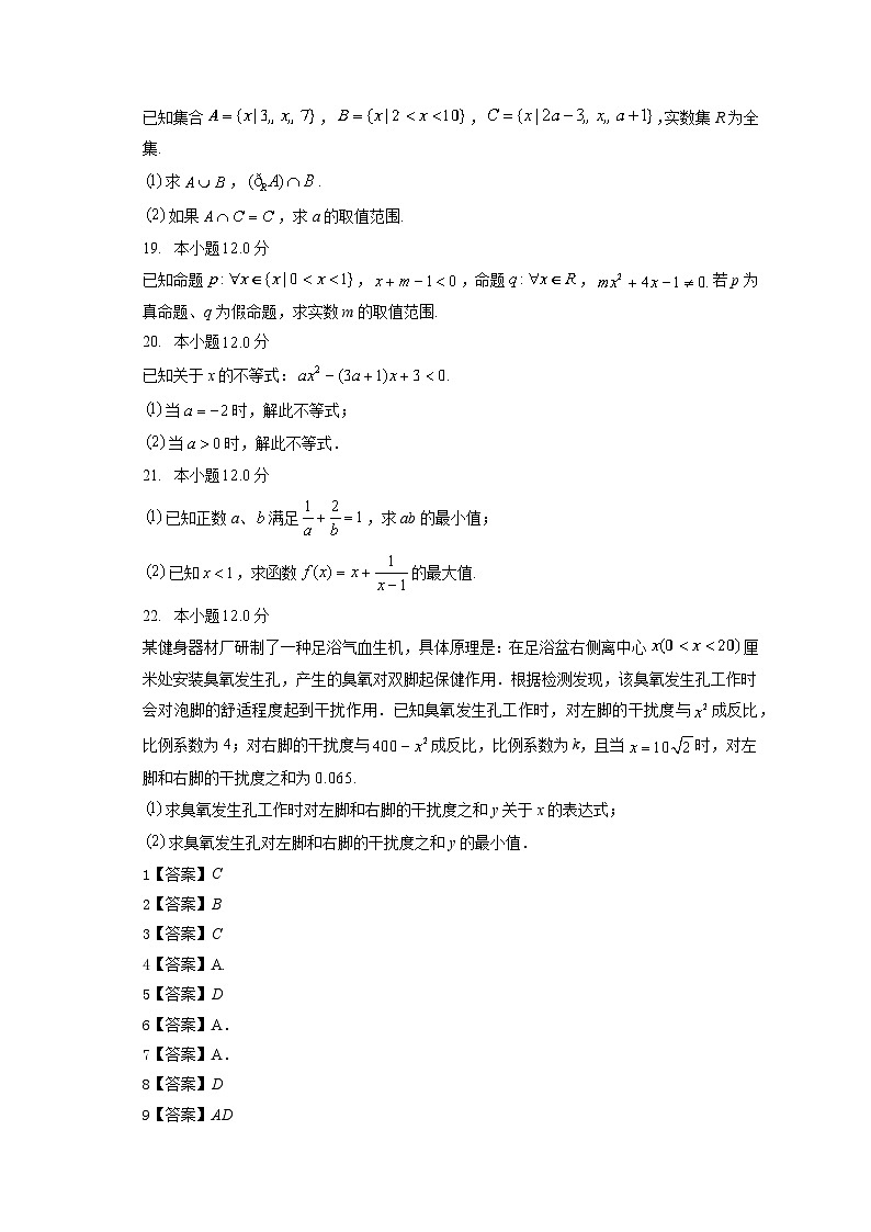 江苏省南通市海安市实验中学2023-2024学年高一上学期第一次学情检测数学试题（含答案）03
