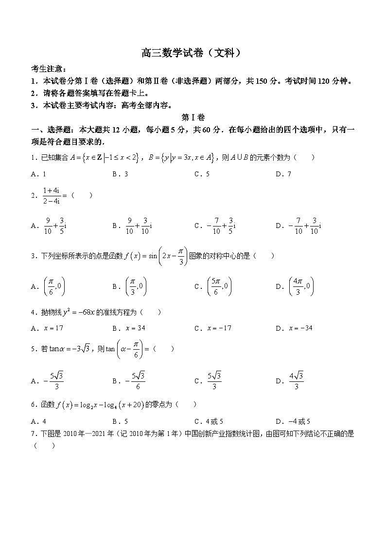 甘肃省靖远县第一中学等2校2023届高三上学期期末文科数学试题01