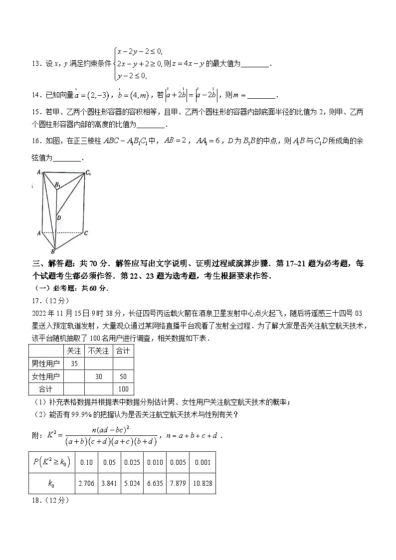甘肃省靖远县第一中学等2校2023届高三上学期期末文科数学试题03