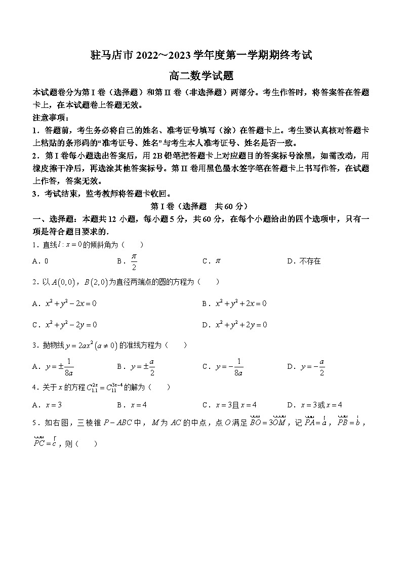 河南省驻马店市2022-2023学年高二上学期期末数学试题01