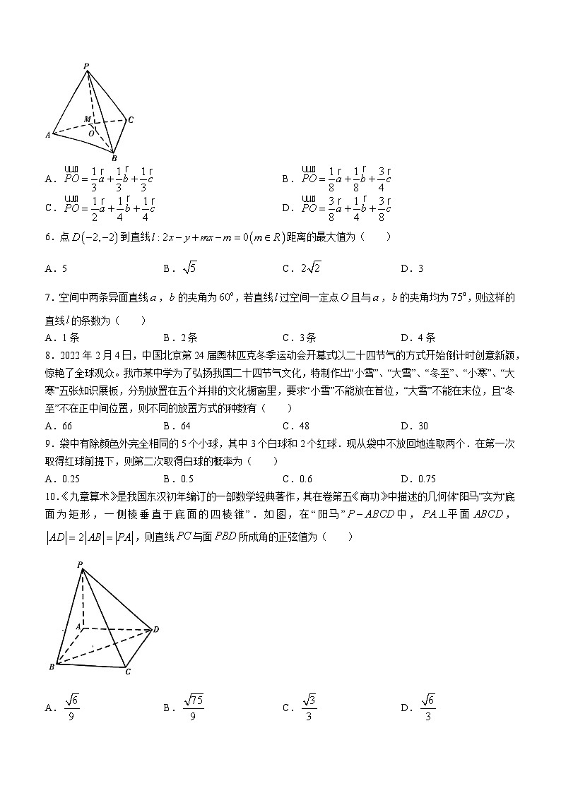 河南省驻马店市2022-2023学年高二上学期期末数学试题02
