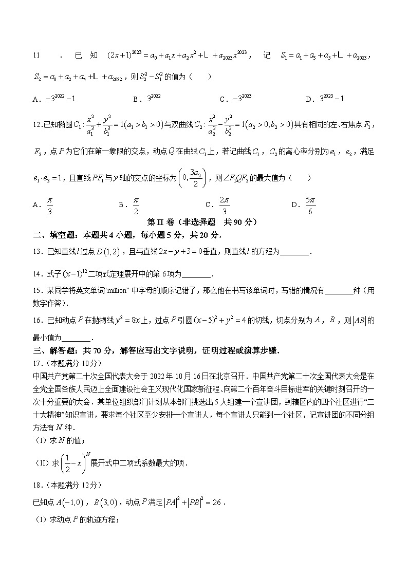 河南省驻马店市2022-2023学年高二上学期期末数学试题03