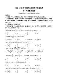 江苏省连云港市2022-2023学年高一下学期期中数学试题