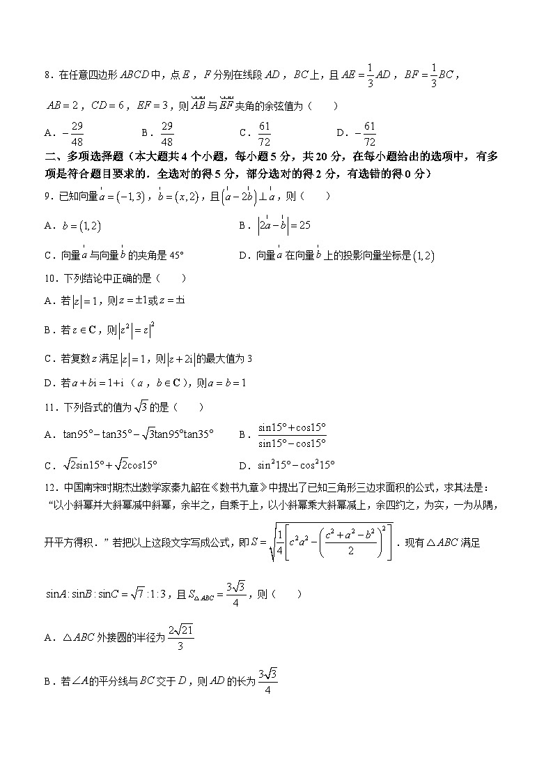 江苏省连云港市2022-2023学年高一下学期期中数学试题02