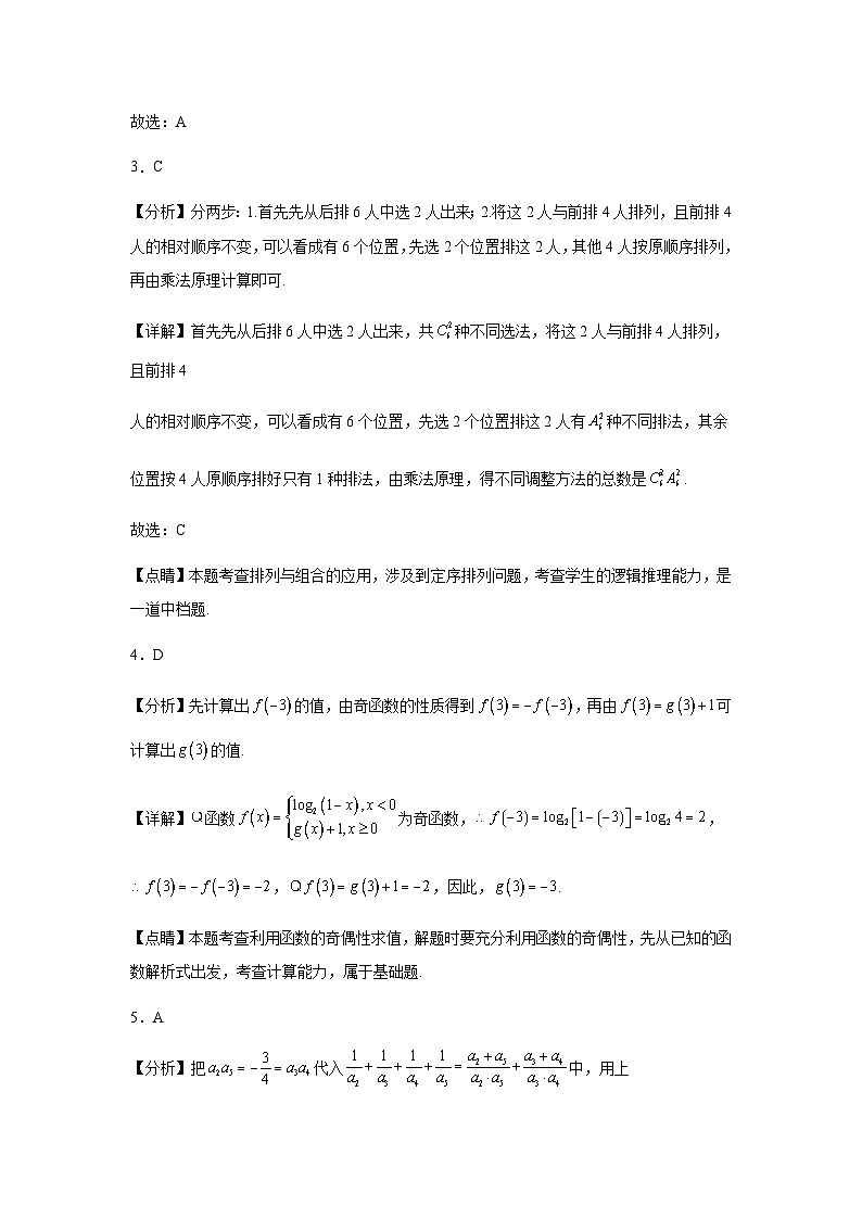 山西省山西大学附属中学2023-2024学年高三上学期9月月考（总第三次）数学试题（含答案）02